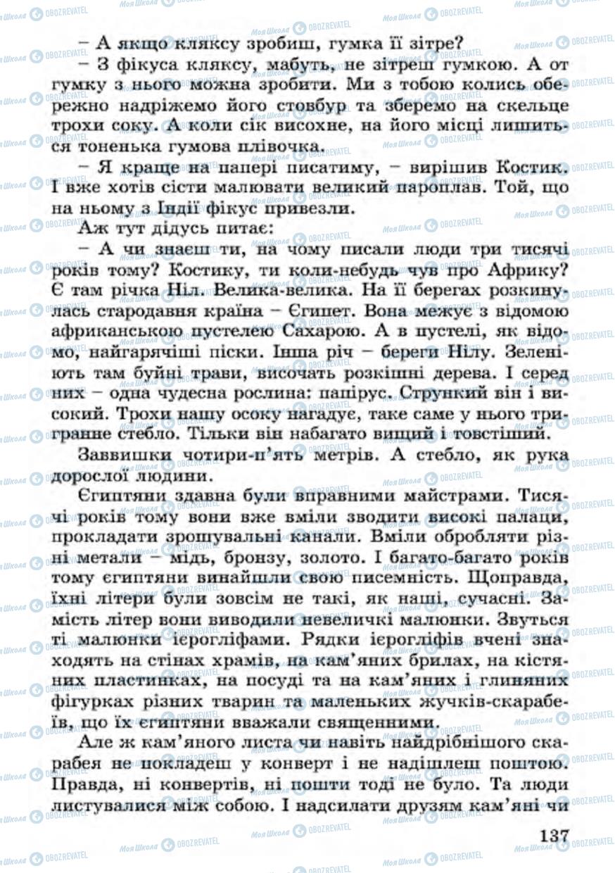 Підручники Українська література 4 клас сторінка 137