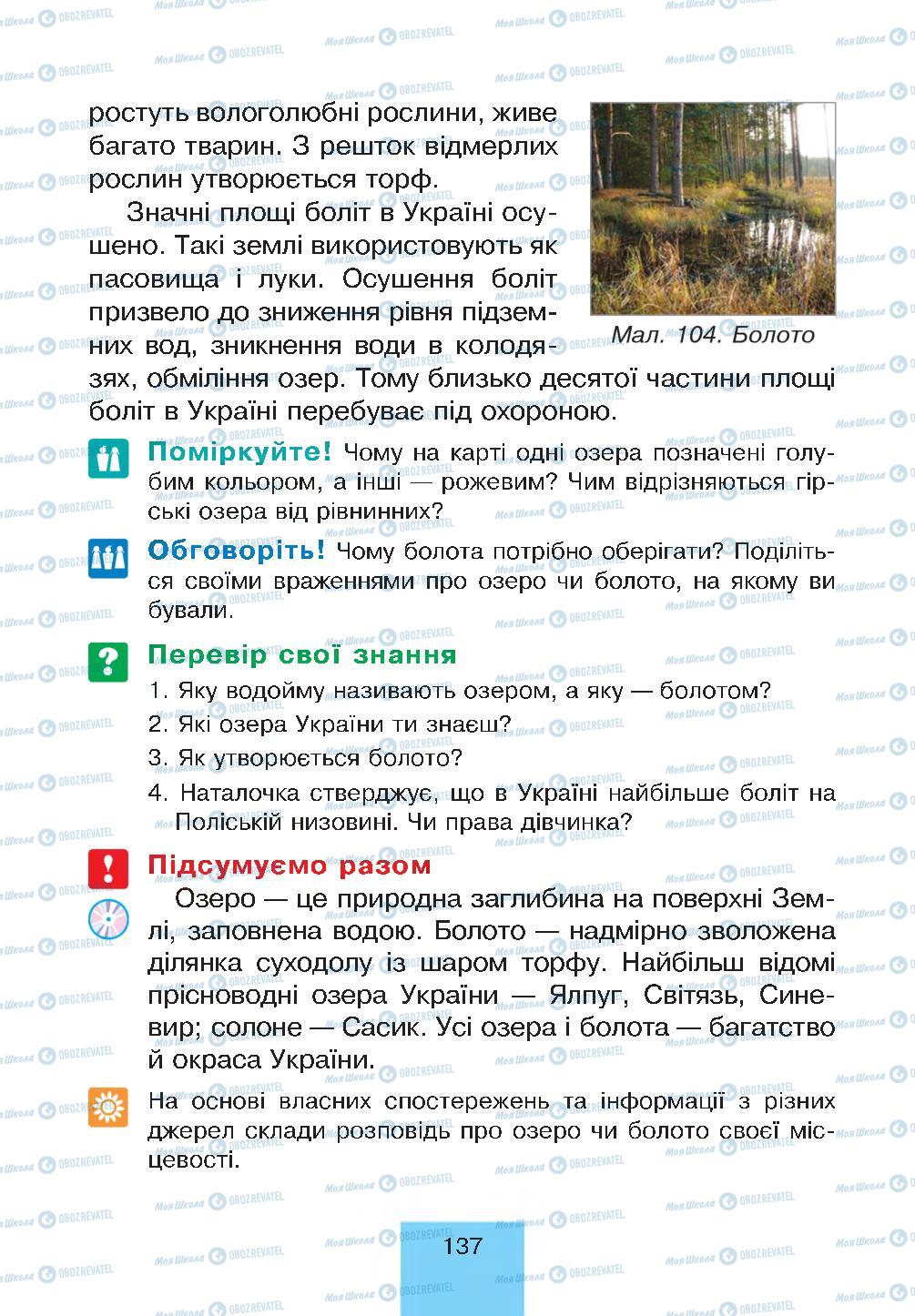 Підручники Природознавство 4 клас сторінка 137