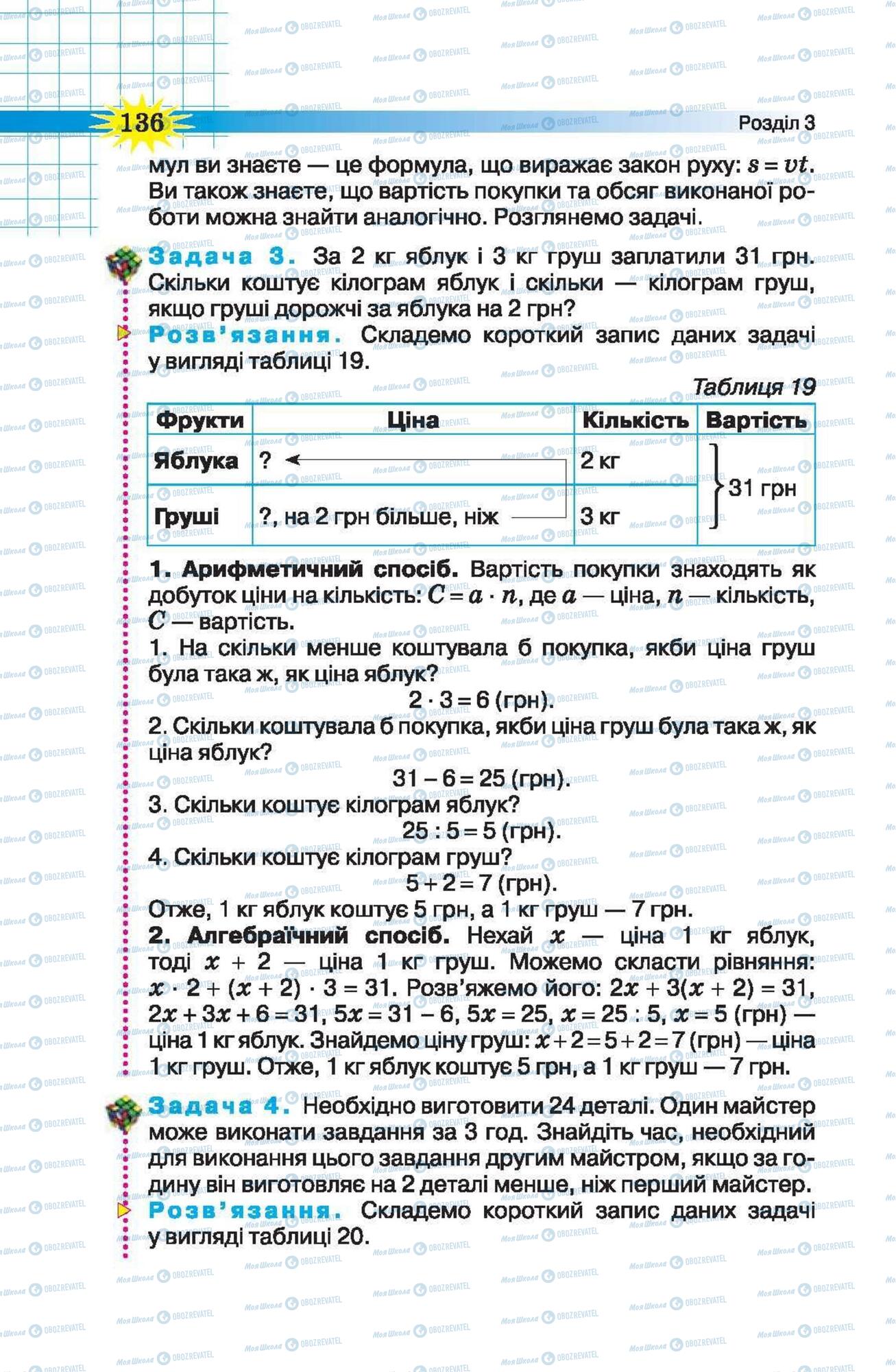 Учебники Математика 5 класс страница 136