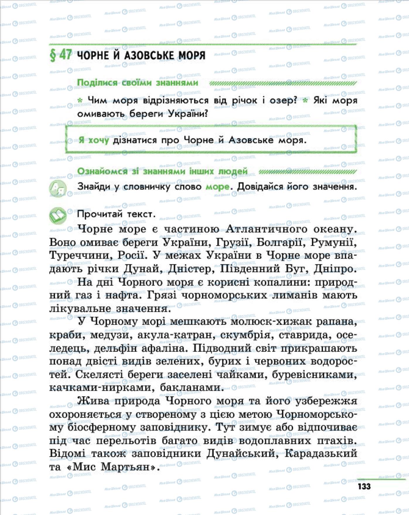 Учебники Природоведение 4 класс страница 133