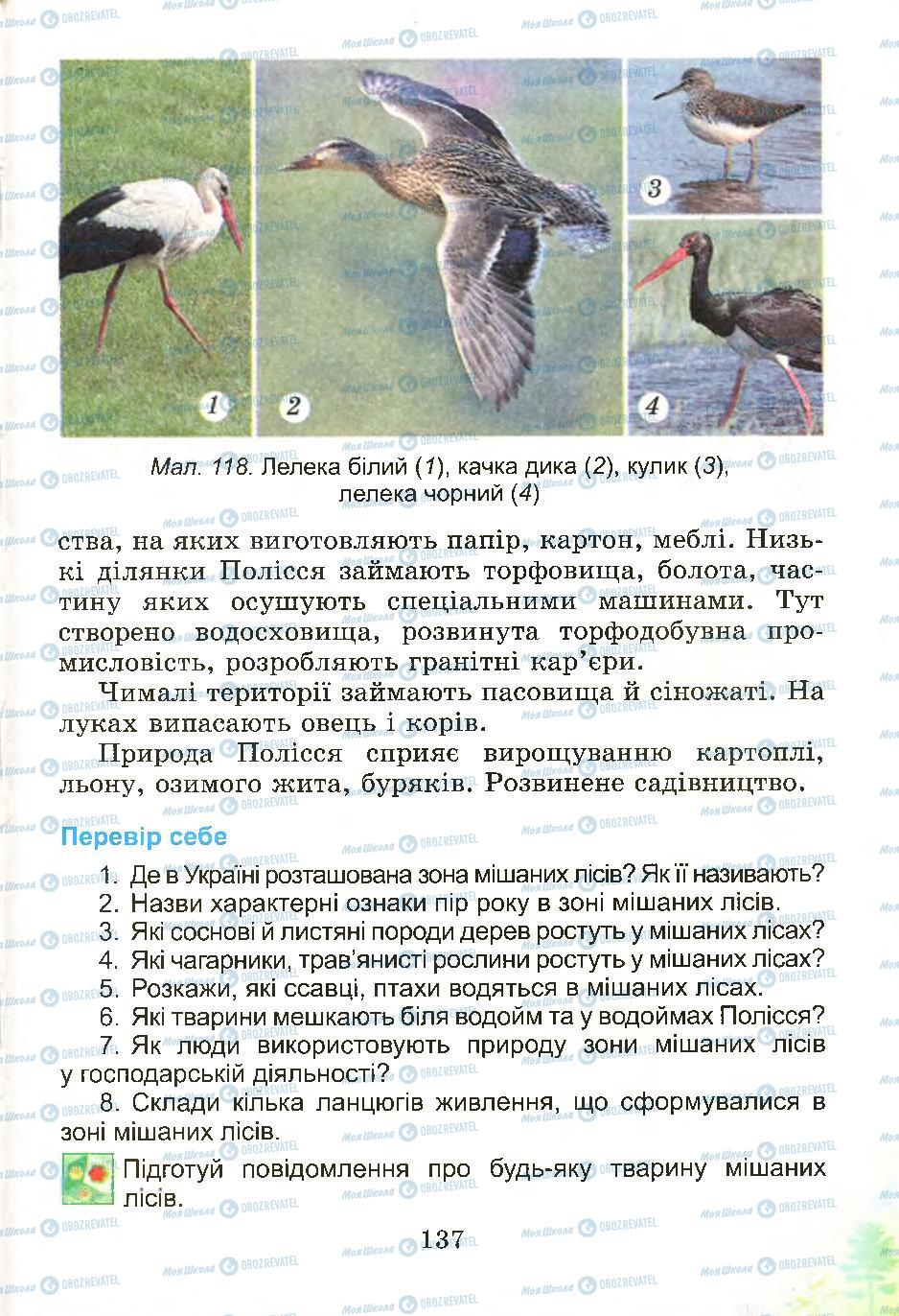 Підручники Природознавство 4 клас сторінка 137