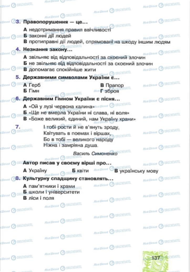 Підручники Людина і світ 4 клас сторінка 137