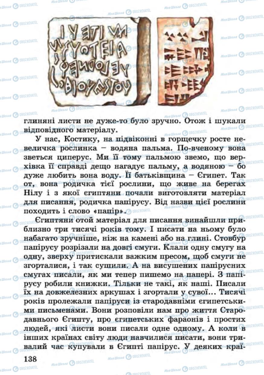 Учебники Укр лит 4 класс страница 138