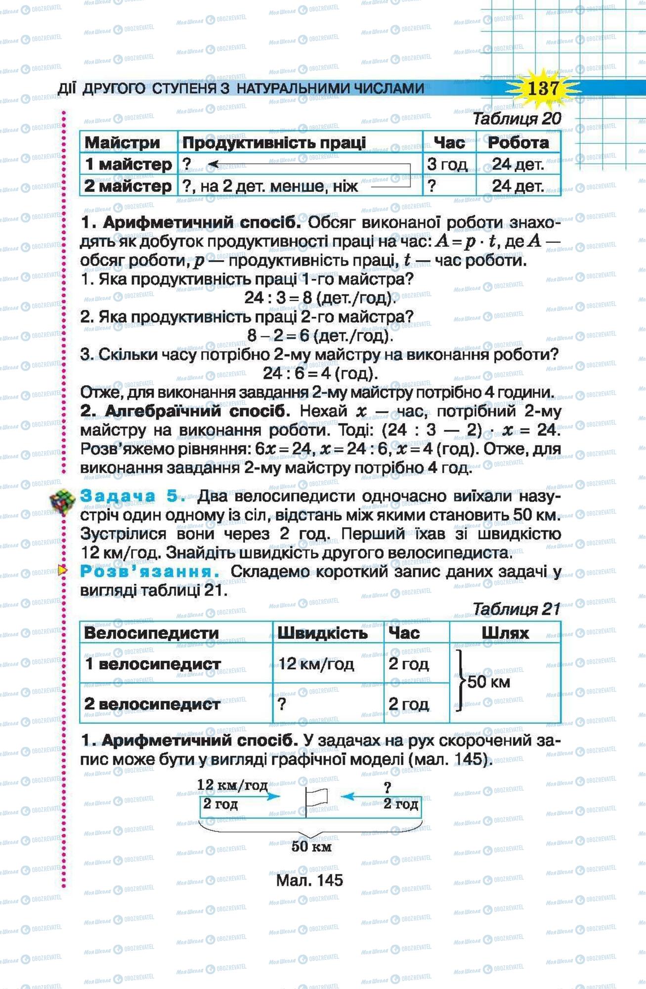 Учебники Математика 5 класс страница 137