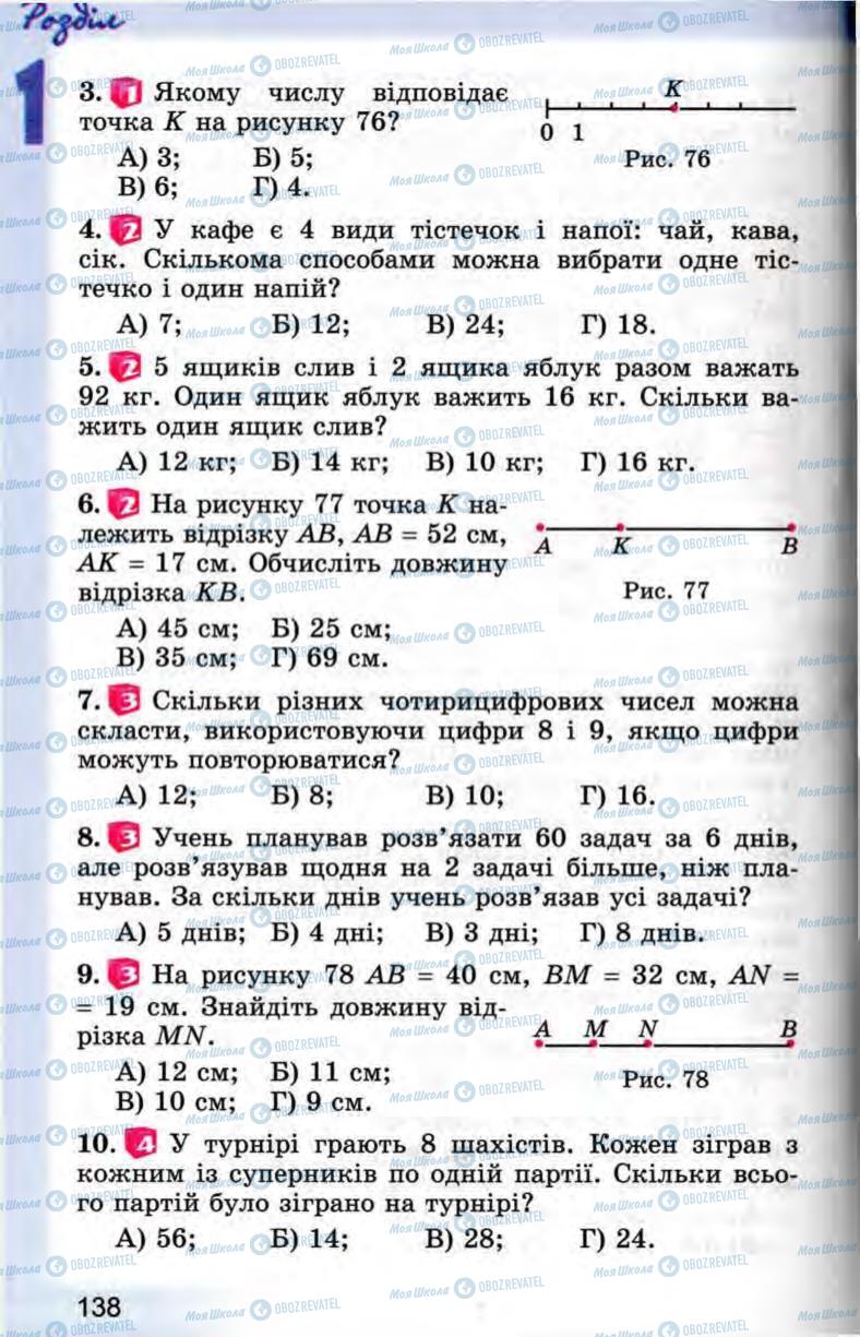 Учебники Математика 5 класс страница 138