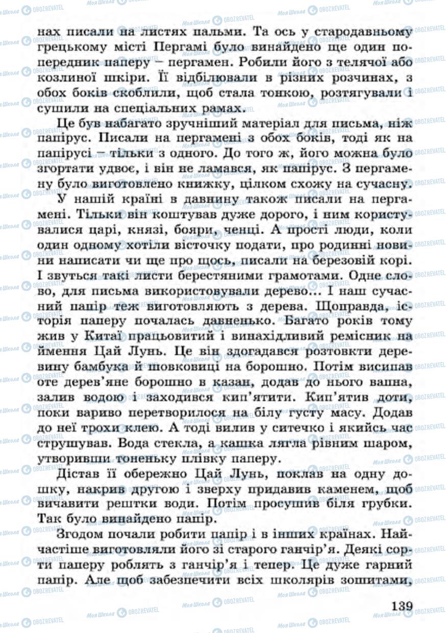 Підручники Українська література 4 клас сторінка 139