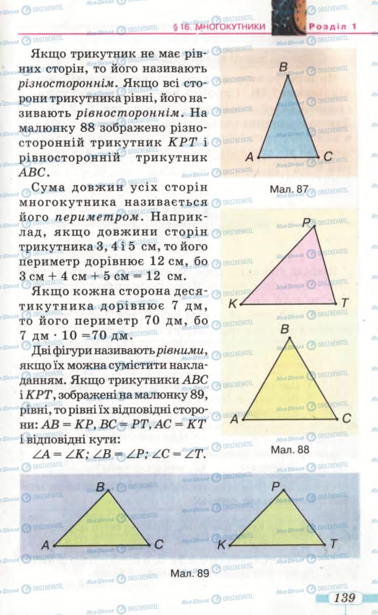 Учебники Математика 5 класс страница 139