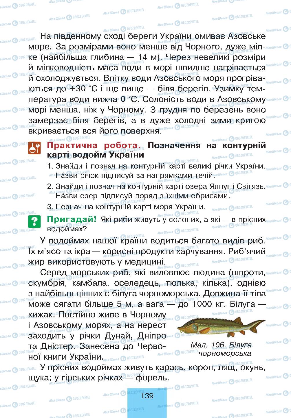 Підручники Природознавство 4 клас сторінка 139