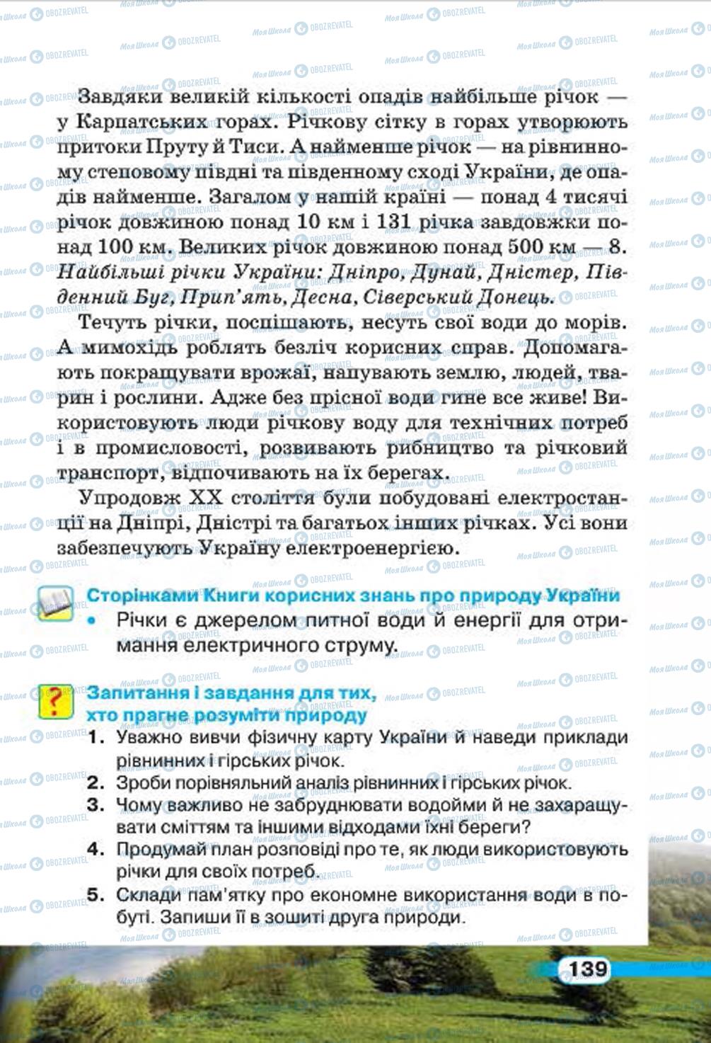 Учебники Природоведение 4 класс страница 139