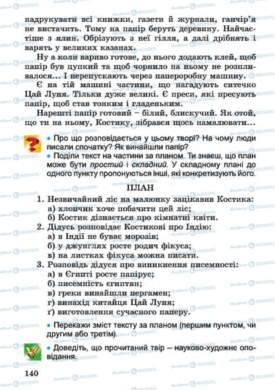 Підручники Українська література 4 клас сторінка 140