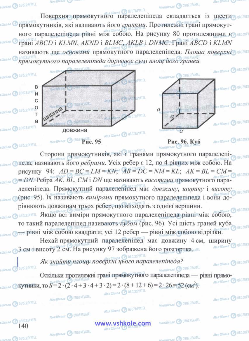 Учебники Математика 5 класс страница 140