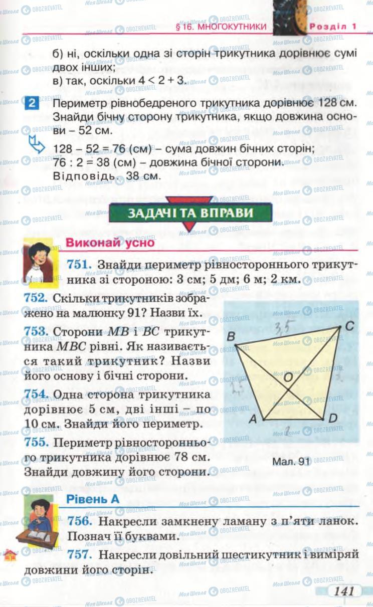 Підручники Математика 5 клас сторінка 141