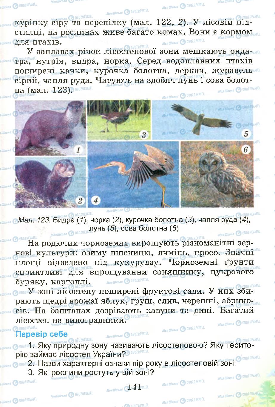 Підручники Природознавство 4 клас сторінка 141