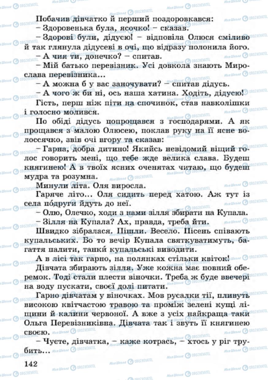 Підручники Українська література 4 клас сторінка 142