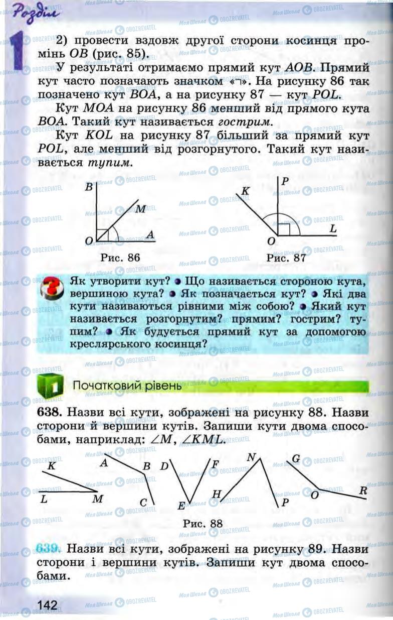 Учебники Математика 5 класс страница 142