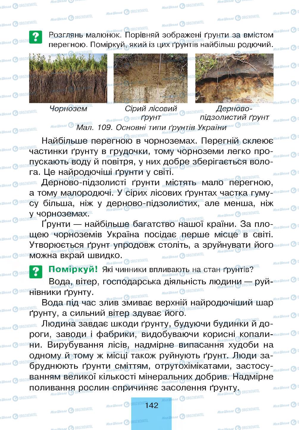 Учебники Природоведение 4 класс страница 142