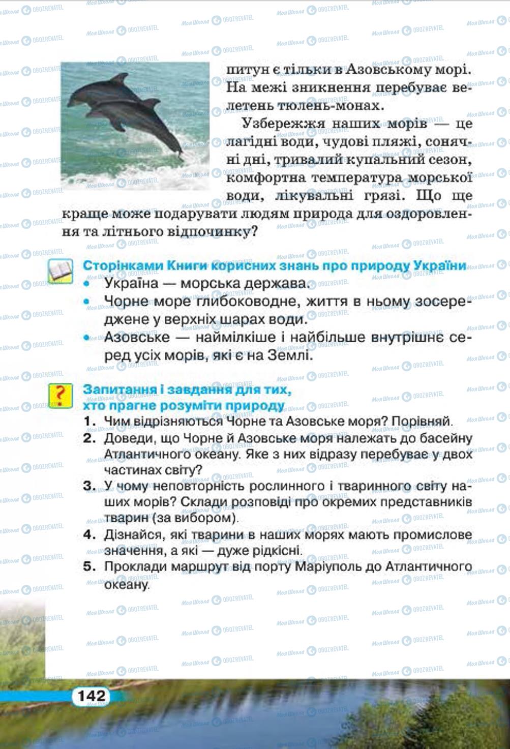 Підручники Природознавство 4 клас сторінка 142