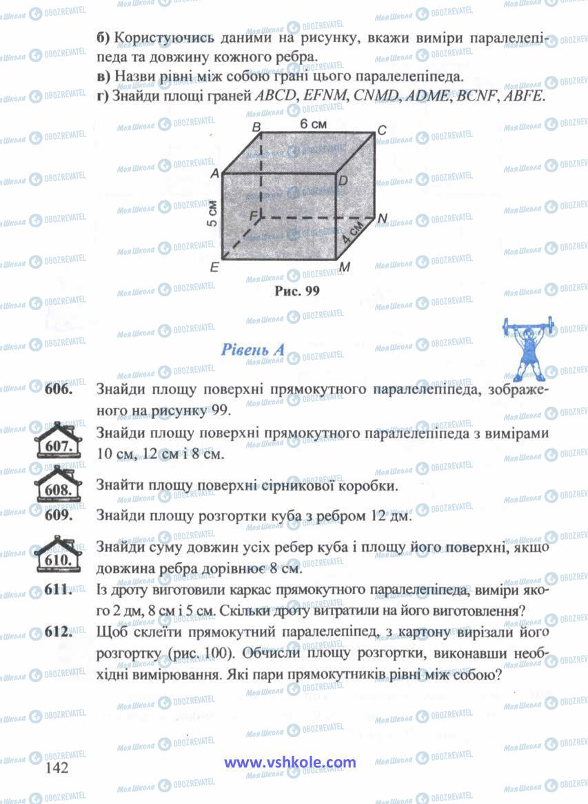 Підручники Математика 5 клас сторінка 142