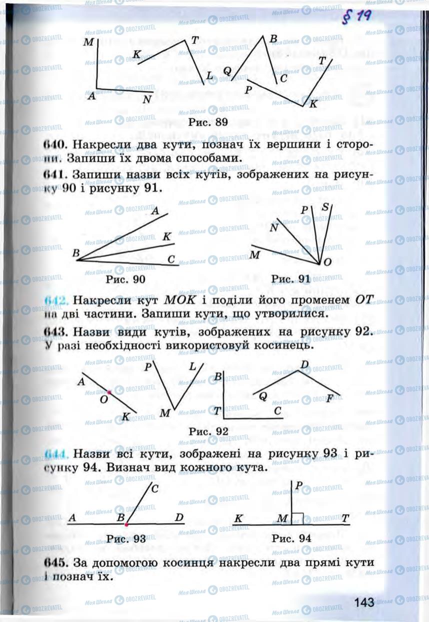 Учебники Математика 5 класс страница 143