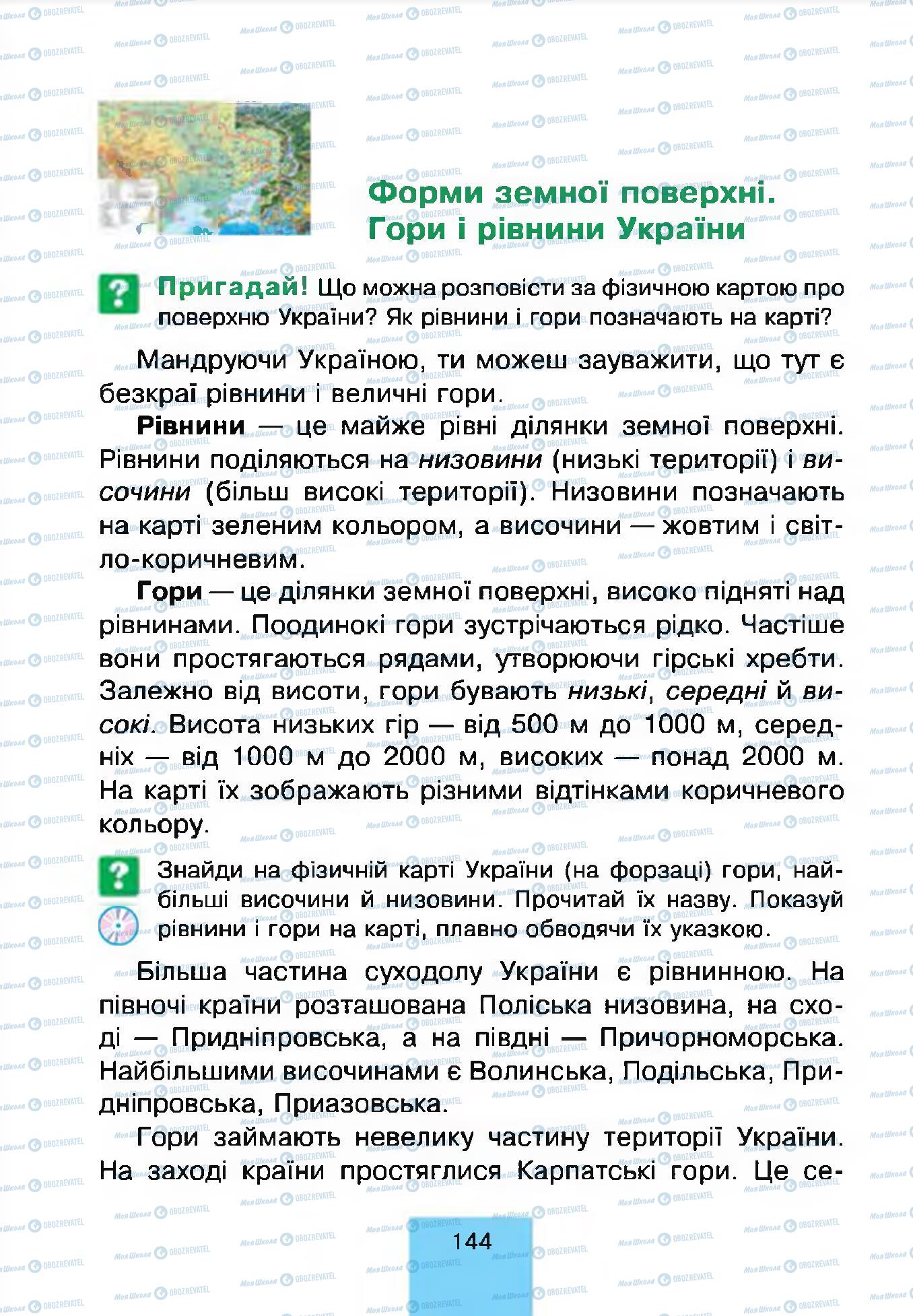 Учебники Природоведение 4 класс страница 144