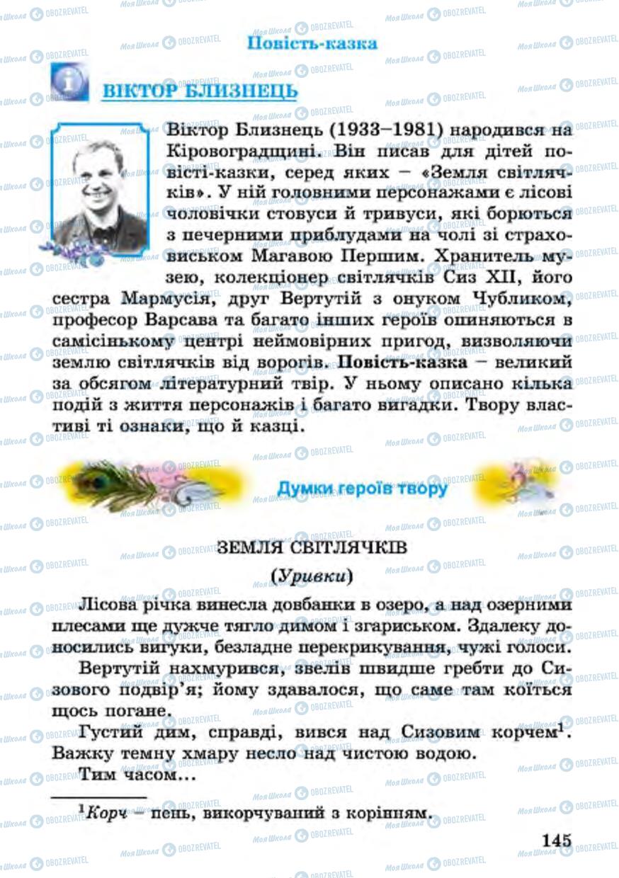 Підручники Українська література 4 клас сторінка 145