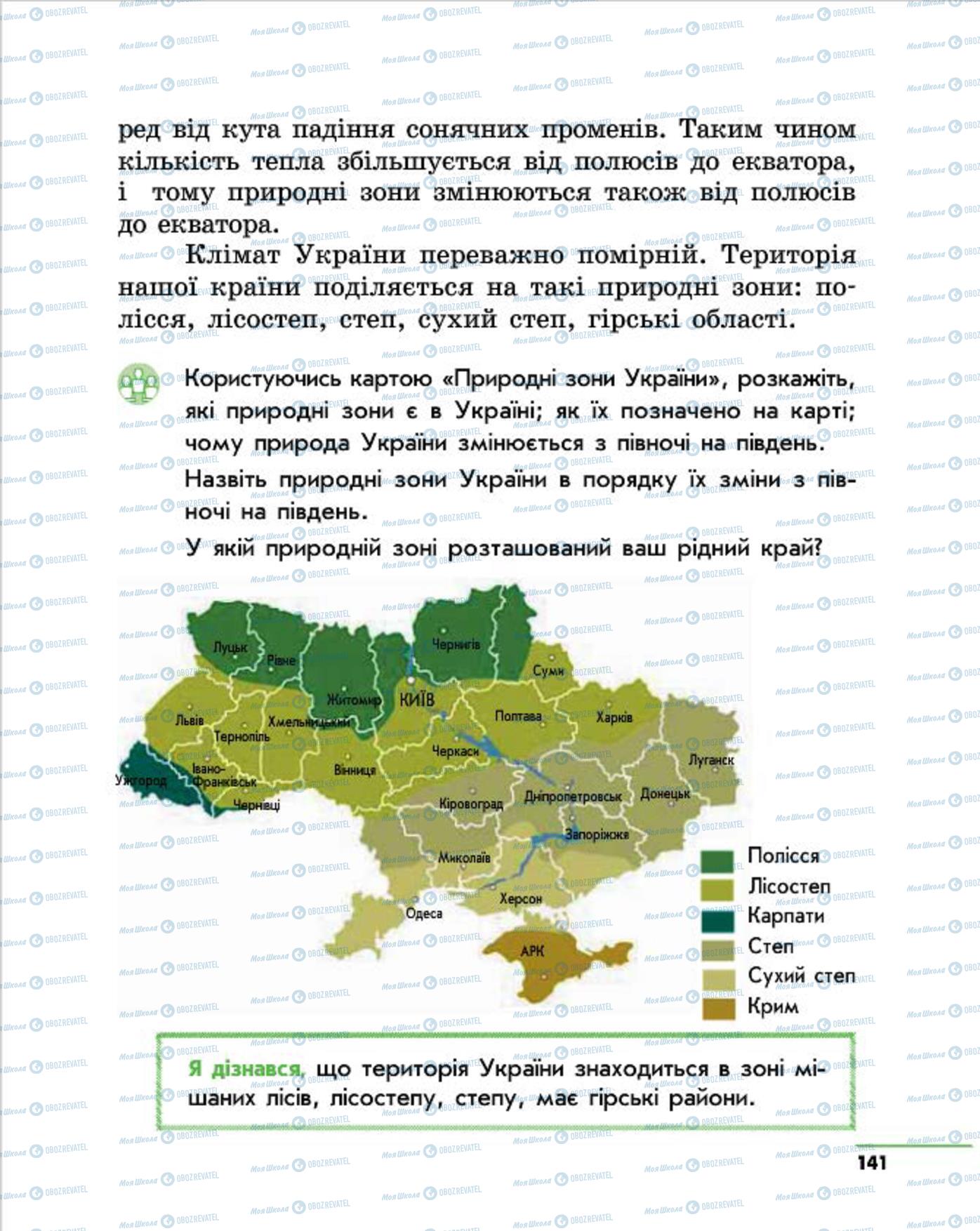 Підручники Природознавство 4 клас сторінка 141