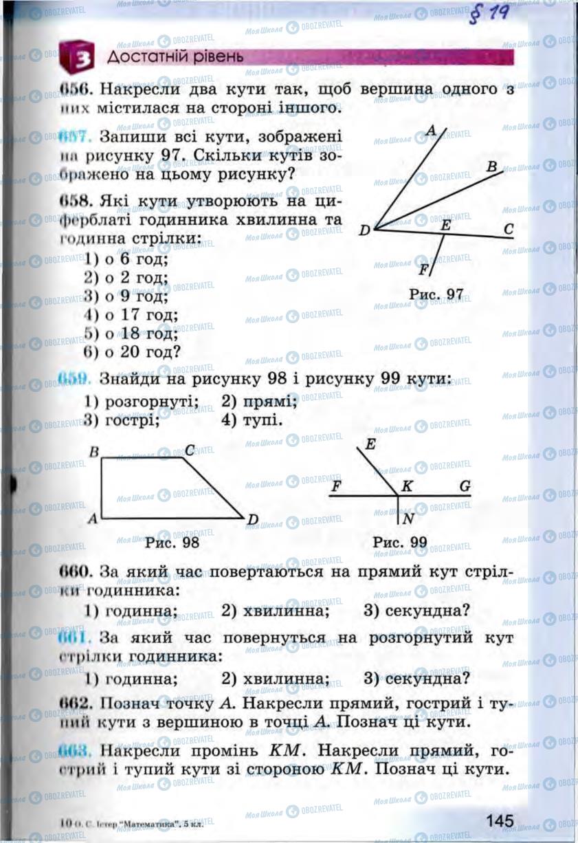 Підручники Математика 5 клас сторінка 145