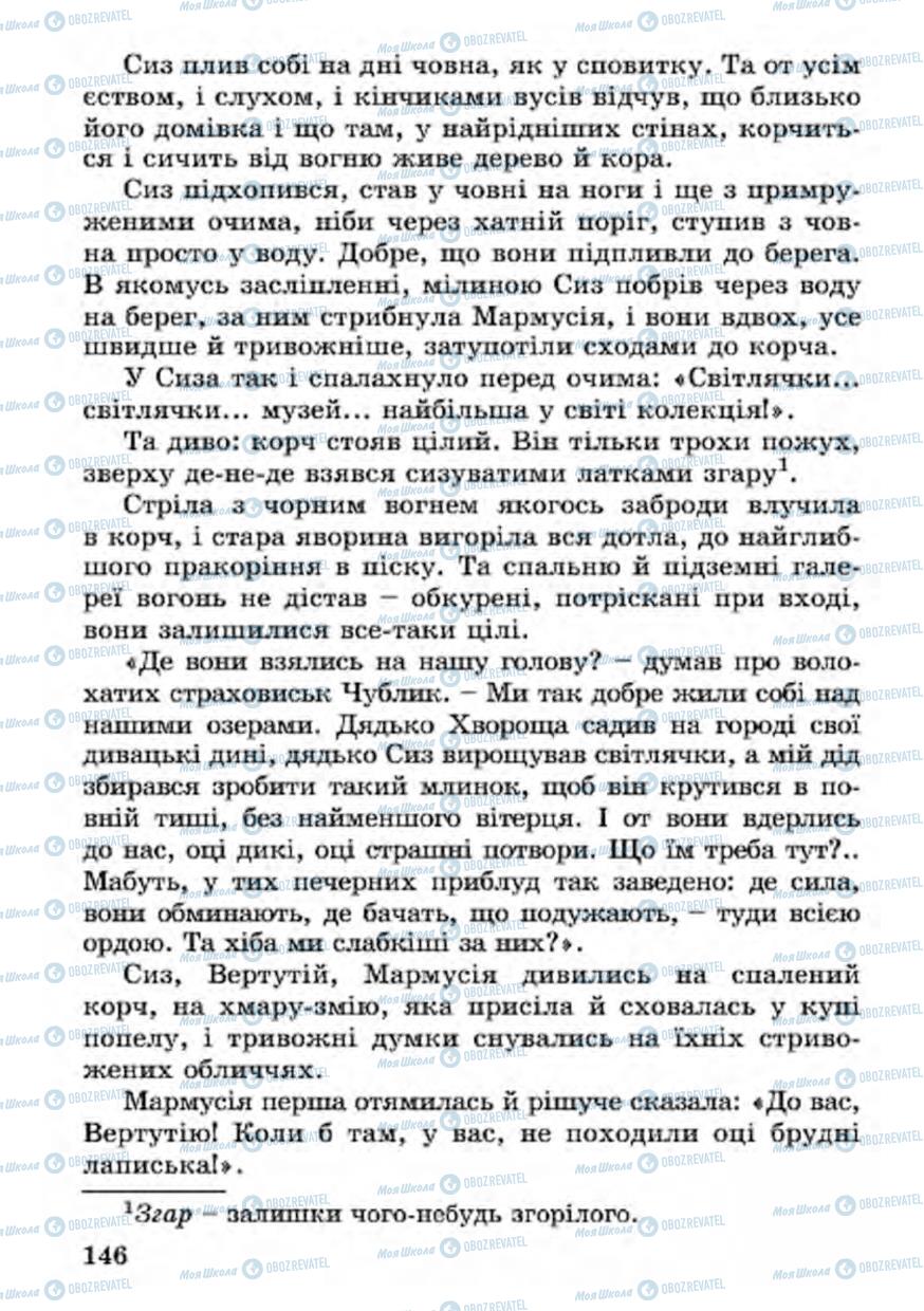 Підручники Українська література 4 клас сторінка 146