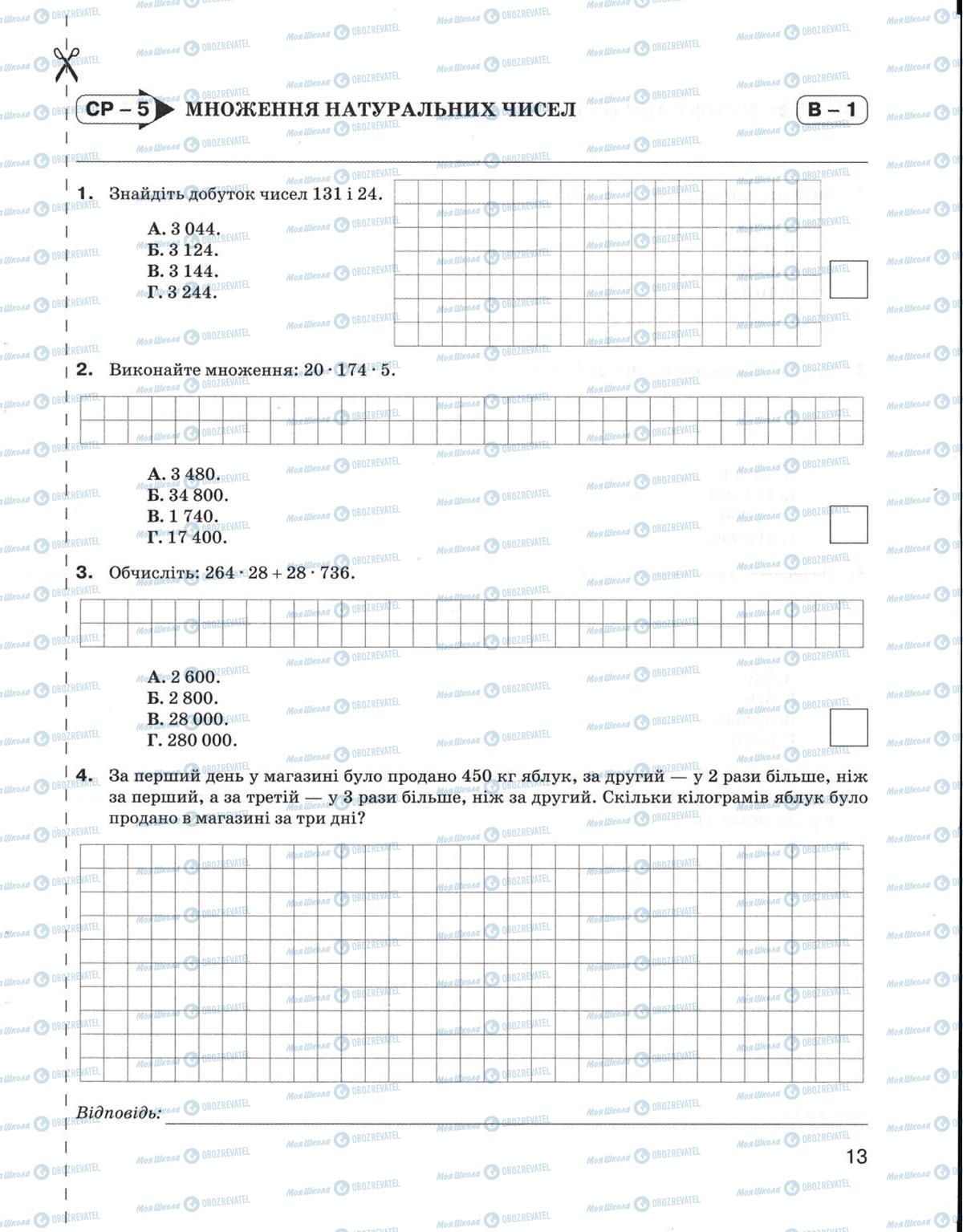 Підручники Математика 5 клас сторінка 14