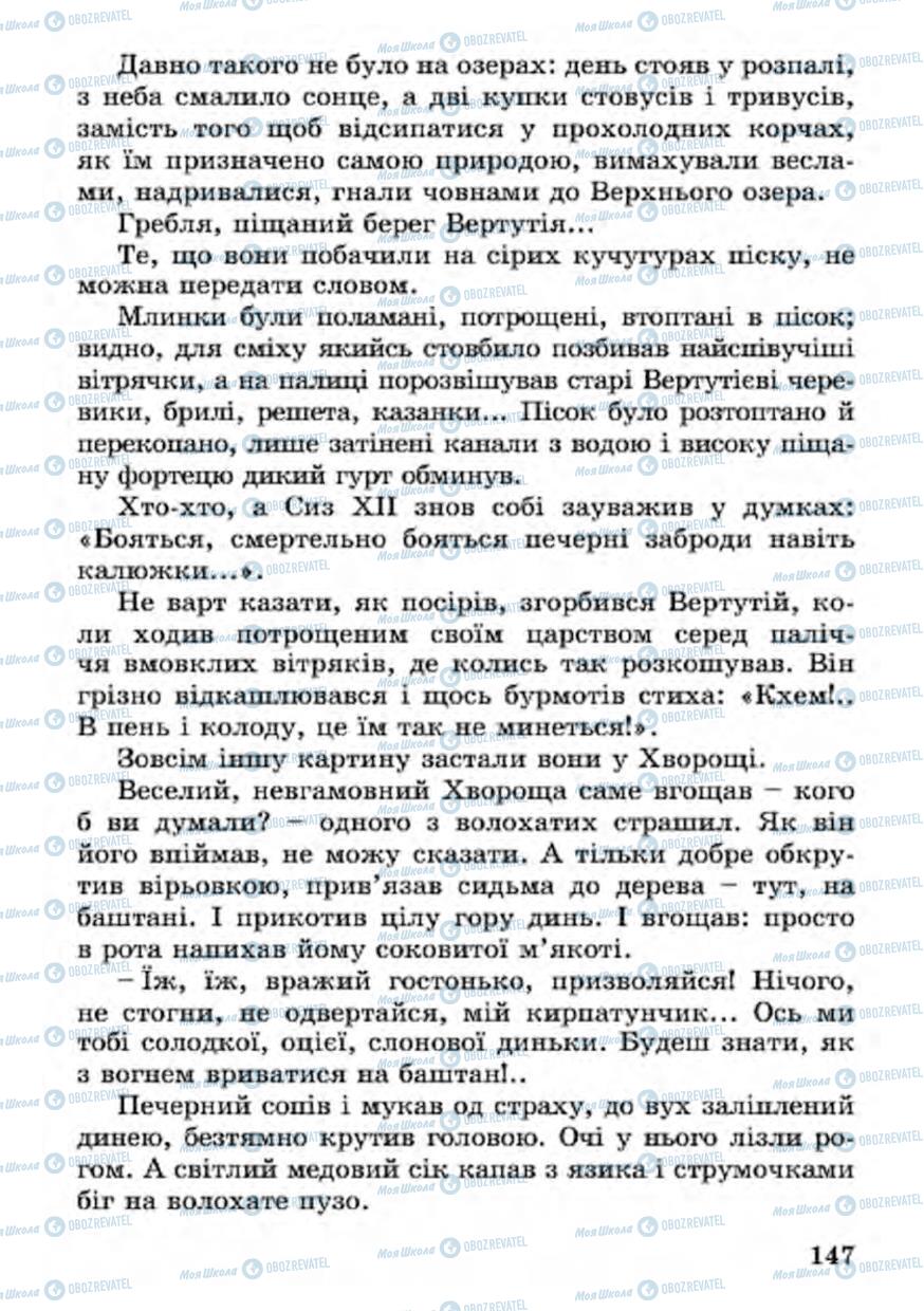 Підручники Українська література 4 клас сторінка 147