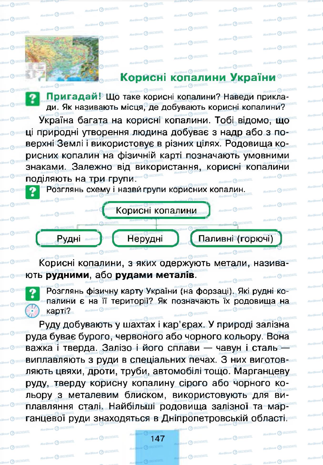 Підручники Природознавство 4 клас сторінка 147
