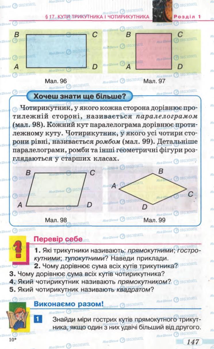 Учебники Математика 5 класс страница 147