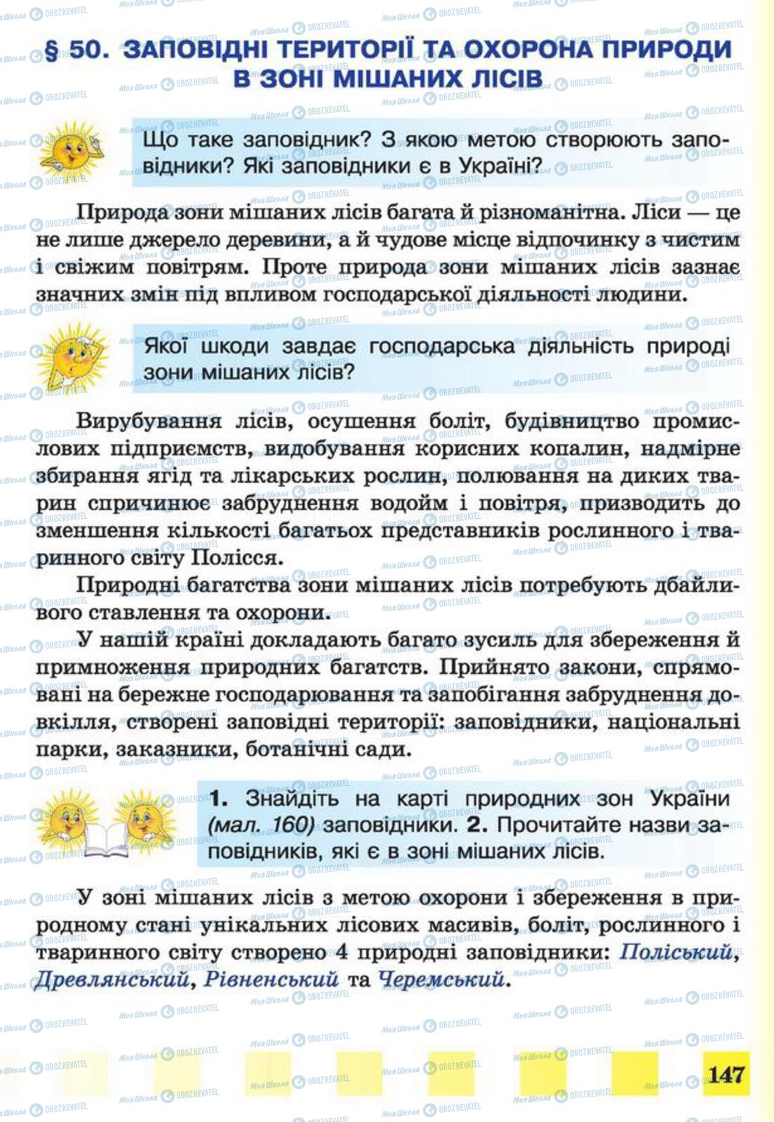 Підручники Природознавство 4 клас сторінка 147