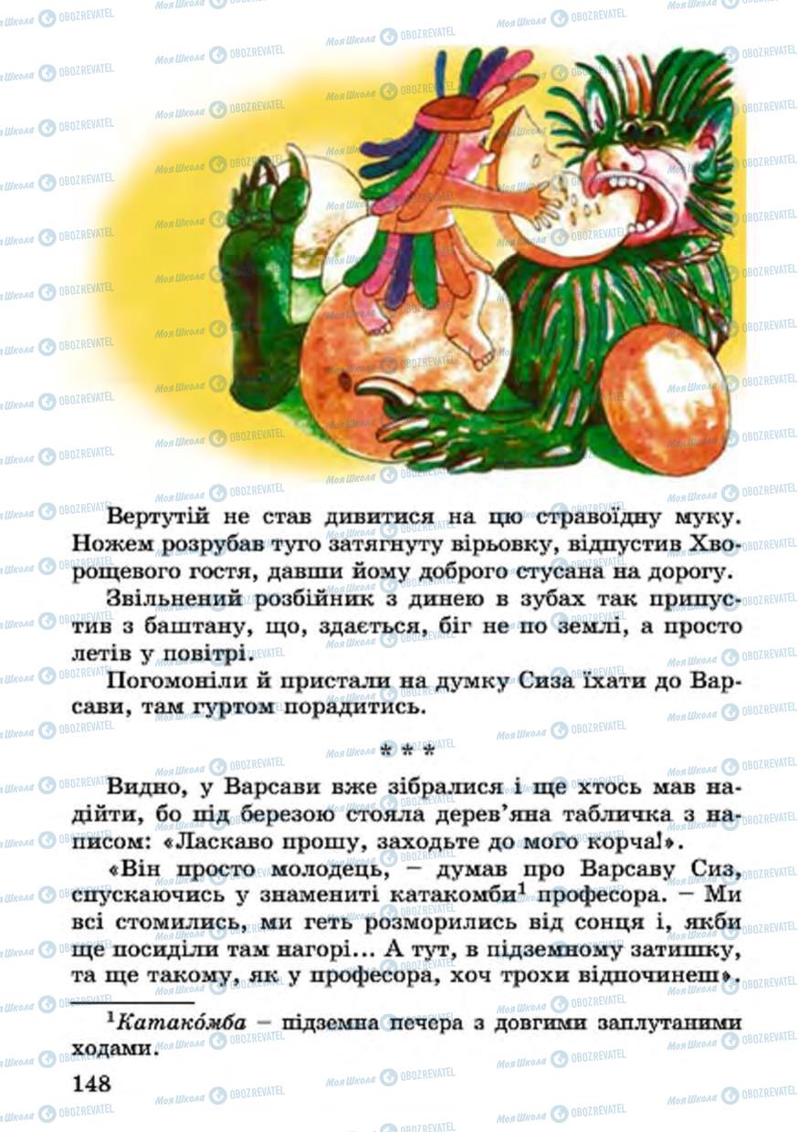 Учебники Укр лит 4 класс страница 148