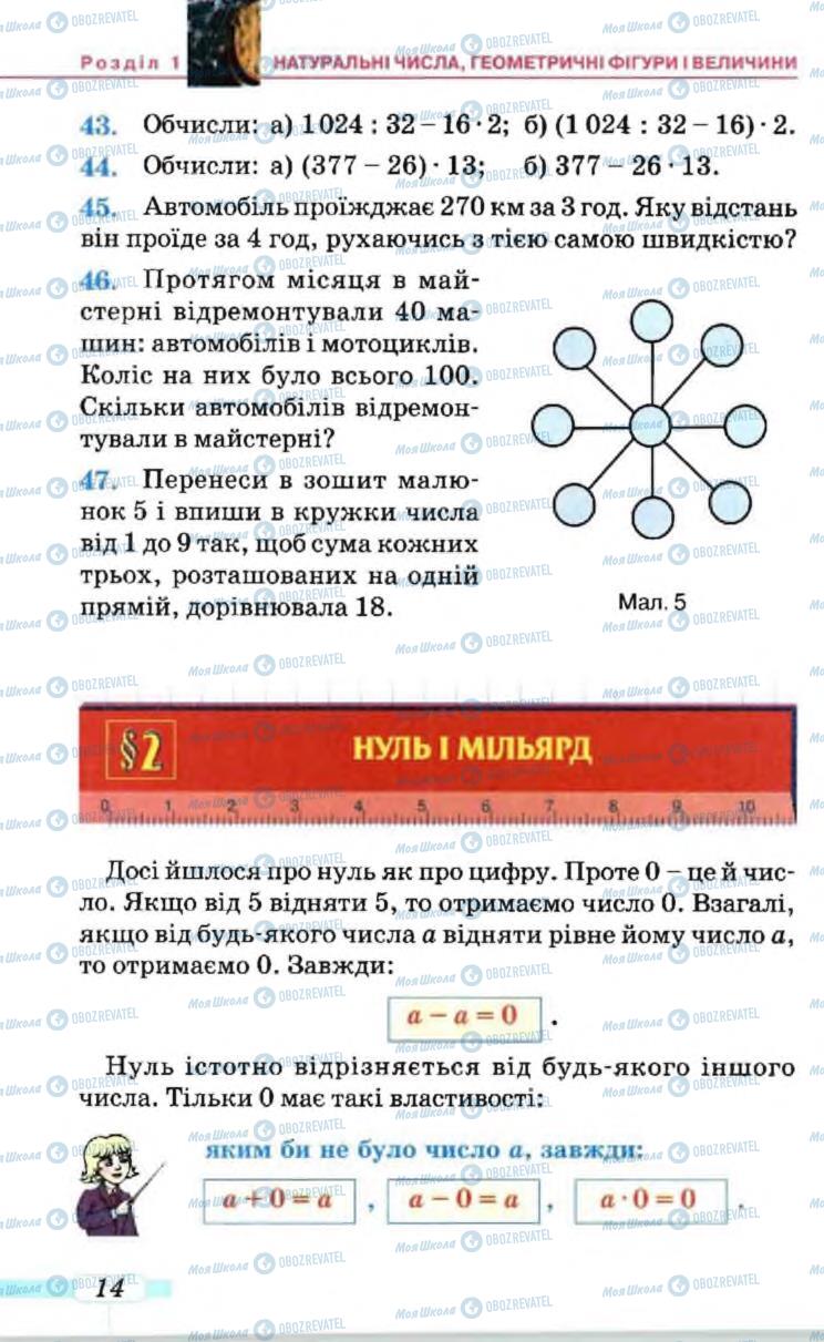 Учебники Математика 5 класс страница 14