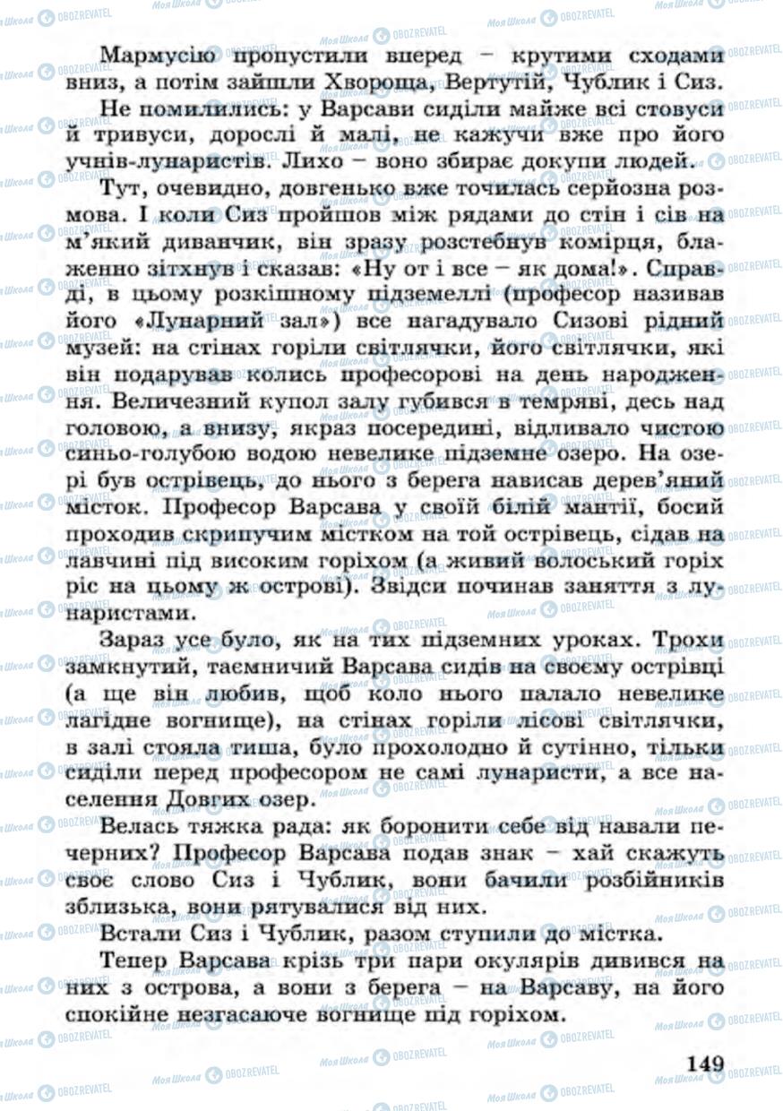 Підручники Українська література 4 клас сторінка 149