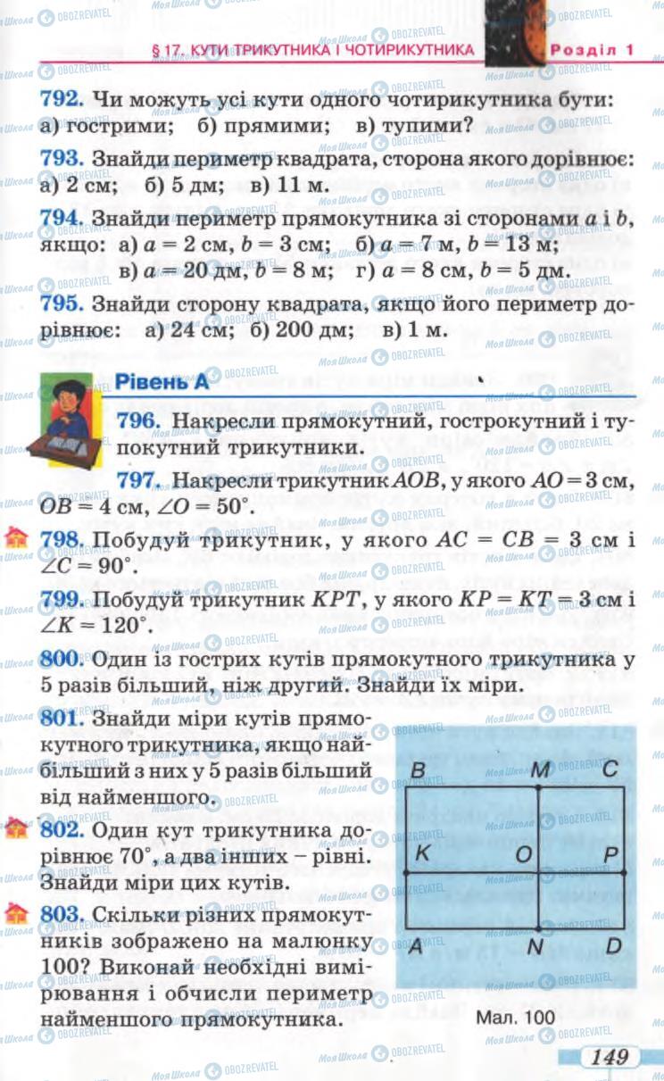 Учебники Математика 5 класс страница 149