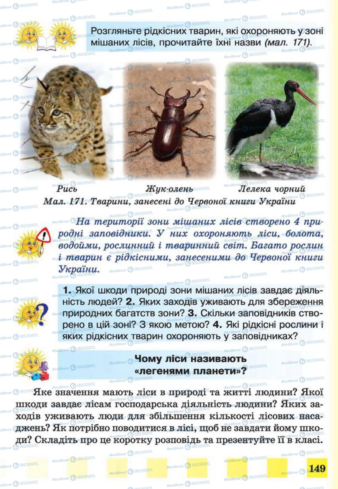 Учебники Природоведение 4 класс страница 149