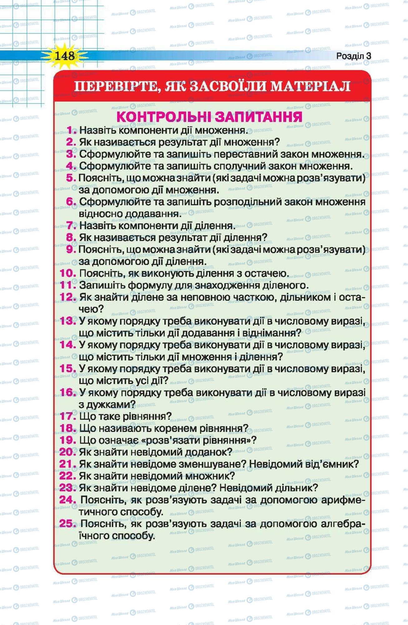 Учебники Математика 5 класс страница 148