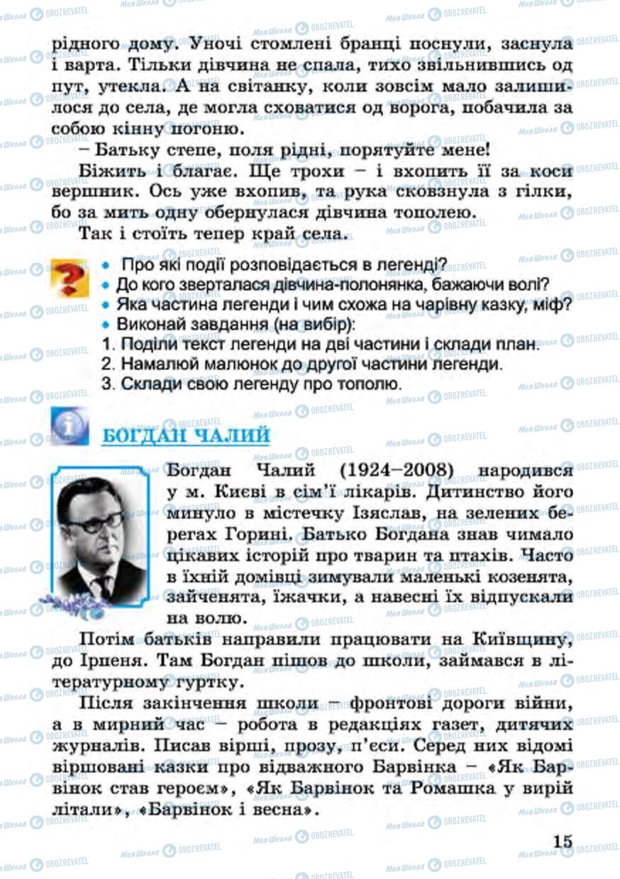 Учебники Укр лит 4 класс страница 15