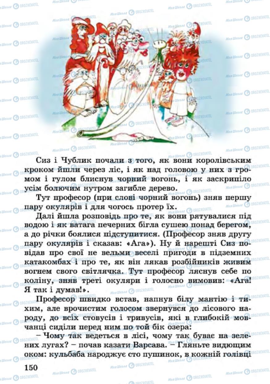 Підручники Українська література 4 клас сторінка 150