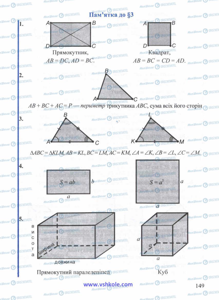 Підручники Математика 5 клас сторінка 149