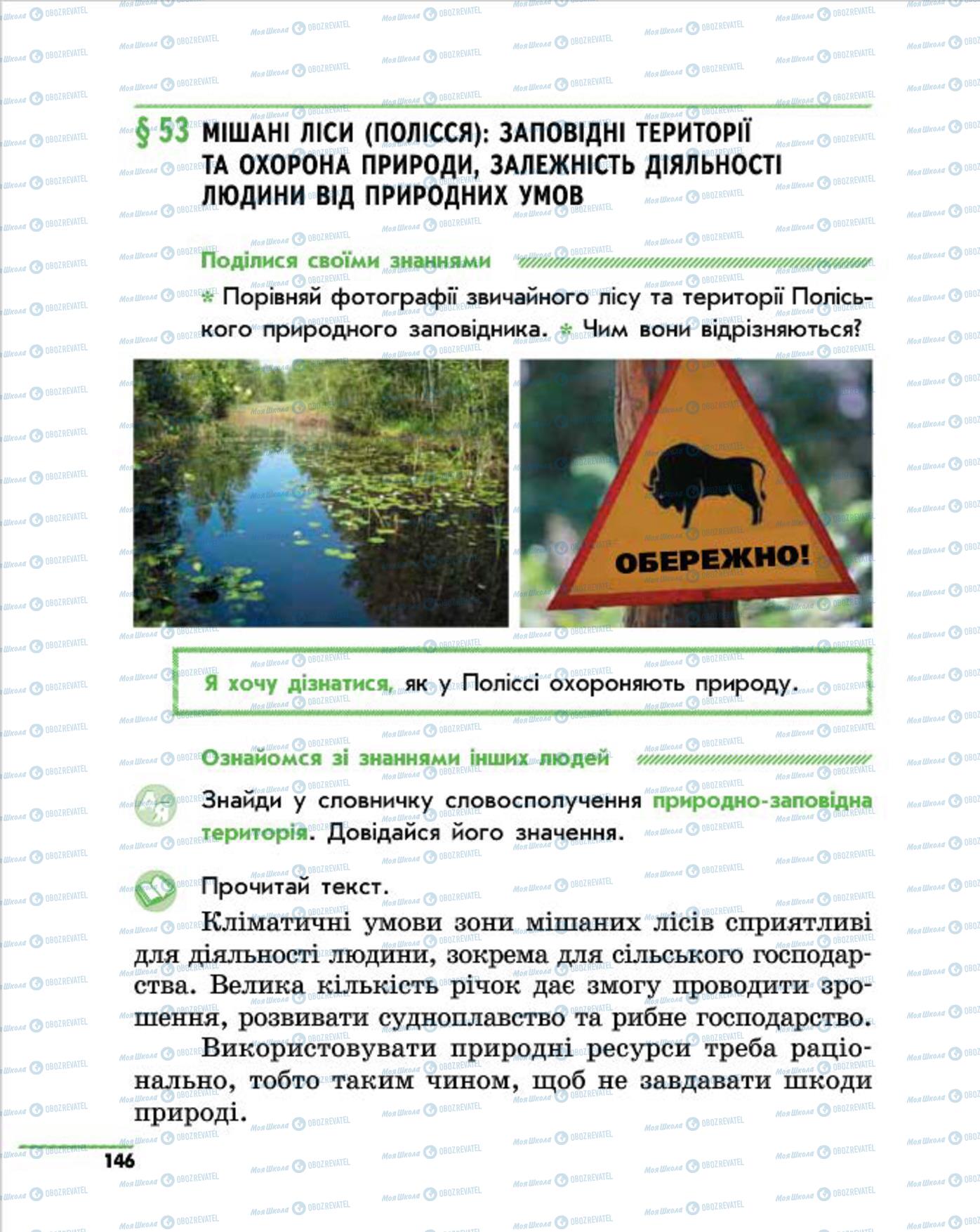 Учебники Природоведение 4 класс страница 146