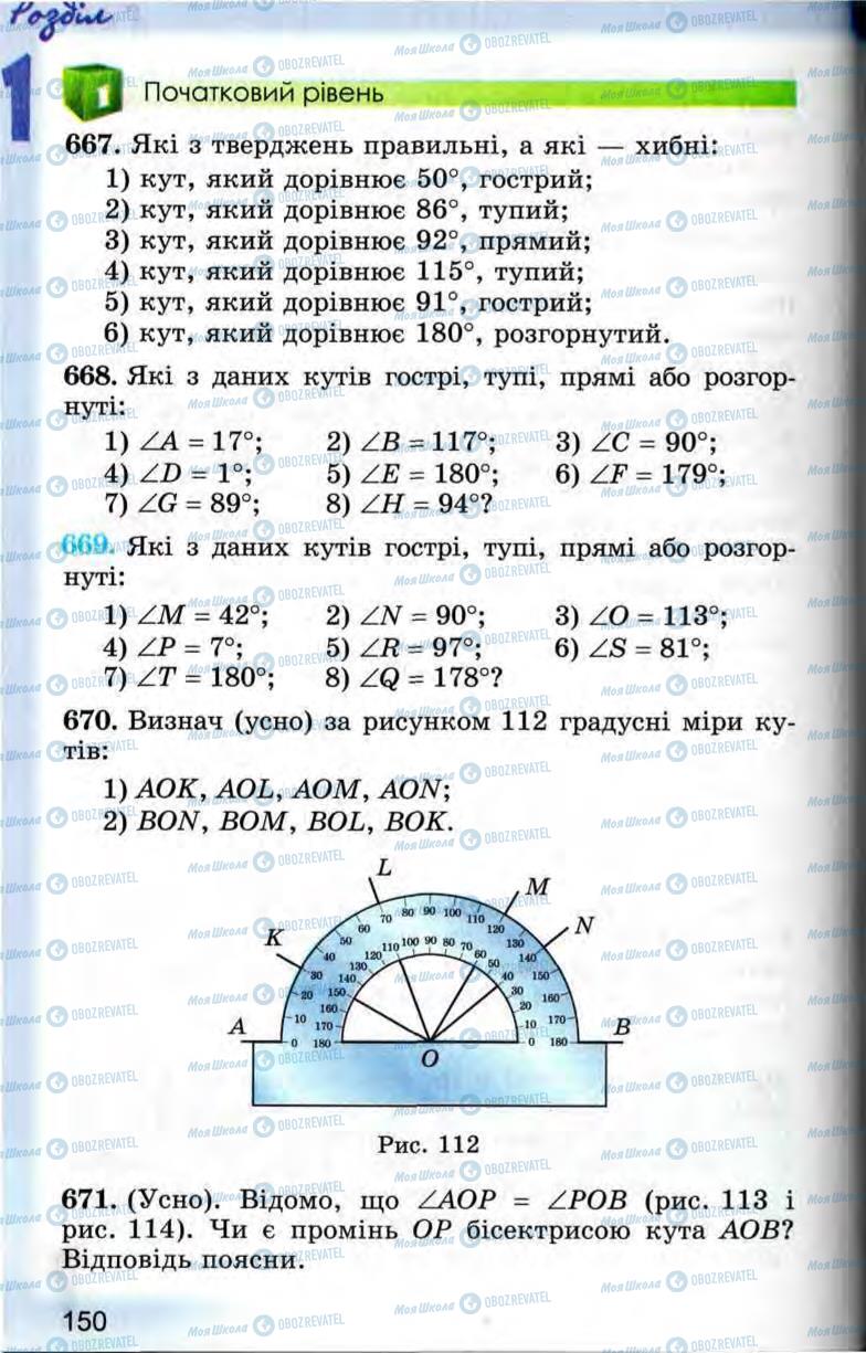 Підручники Математика 5 клас сторінка 150