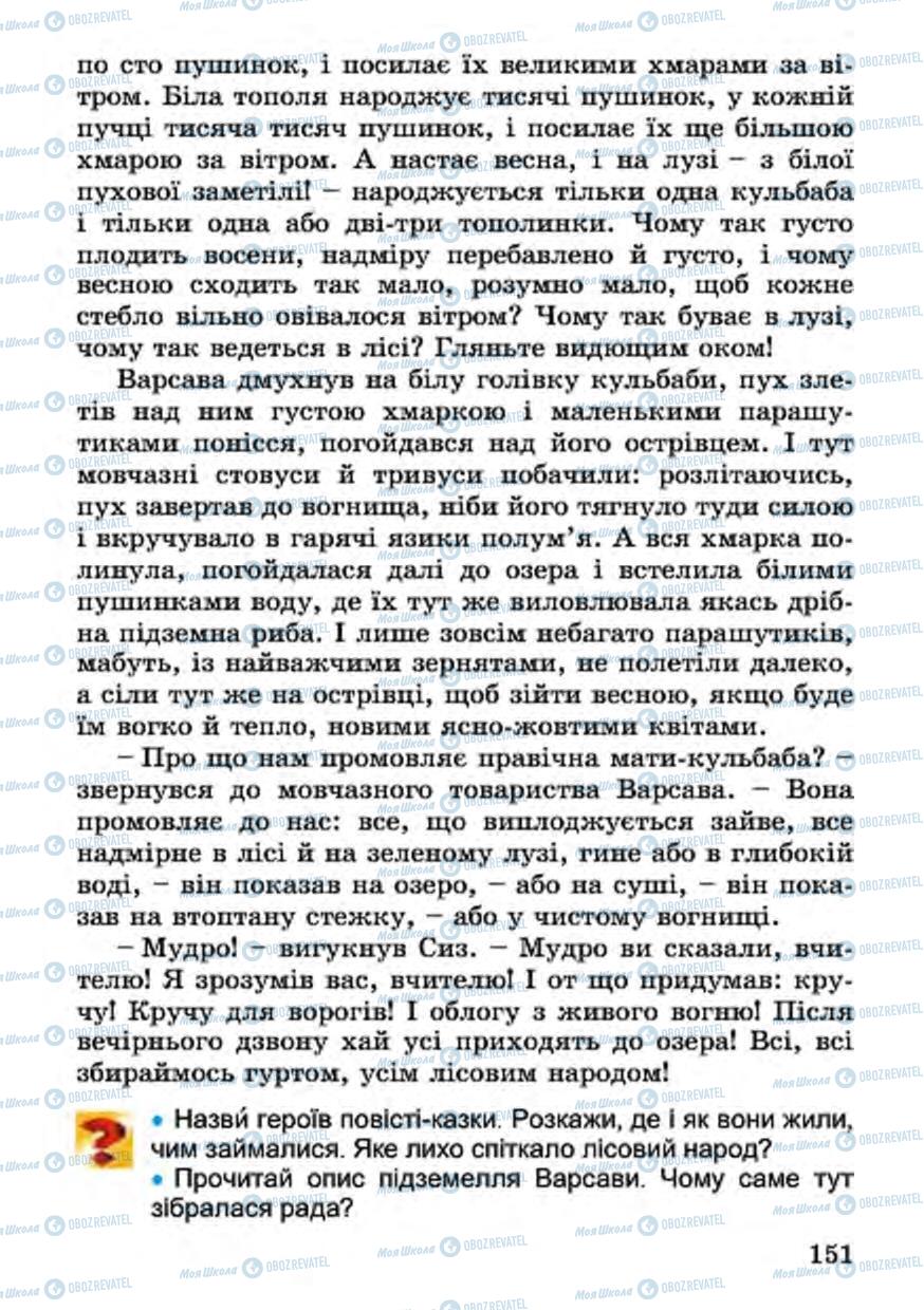 Підручники Українська література 4 клас сторінка 151