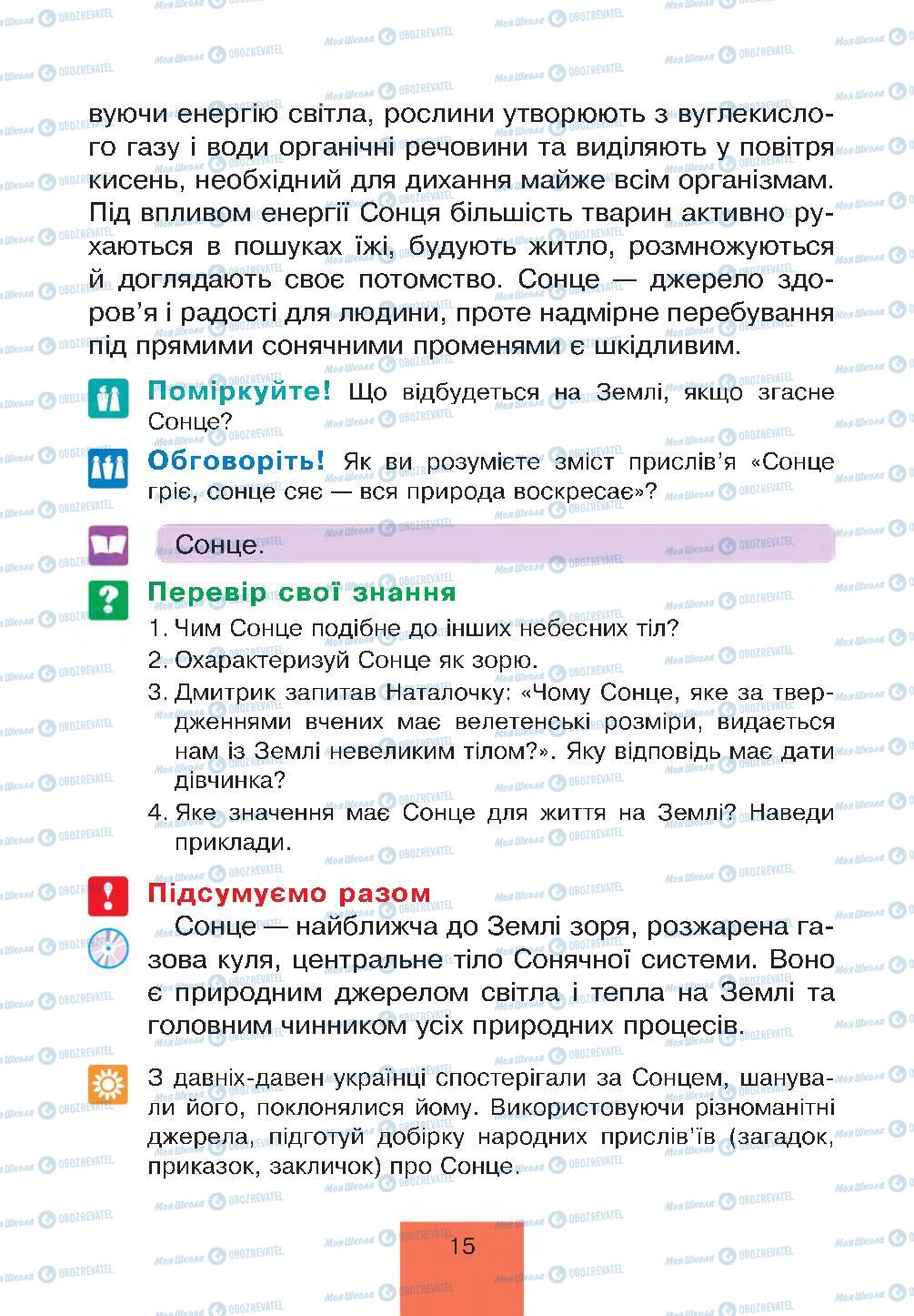 Підручники Природознавство 4 клас сторінка 15