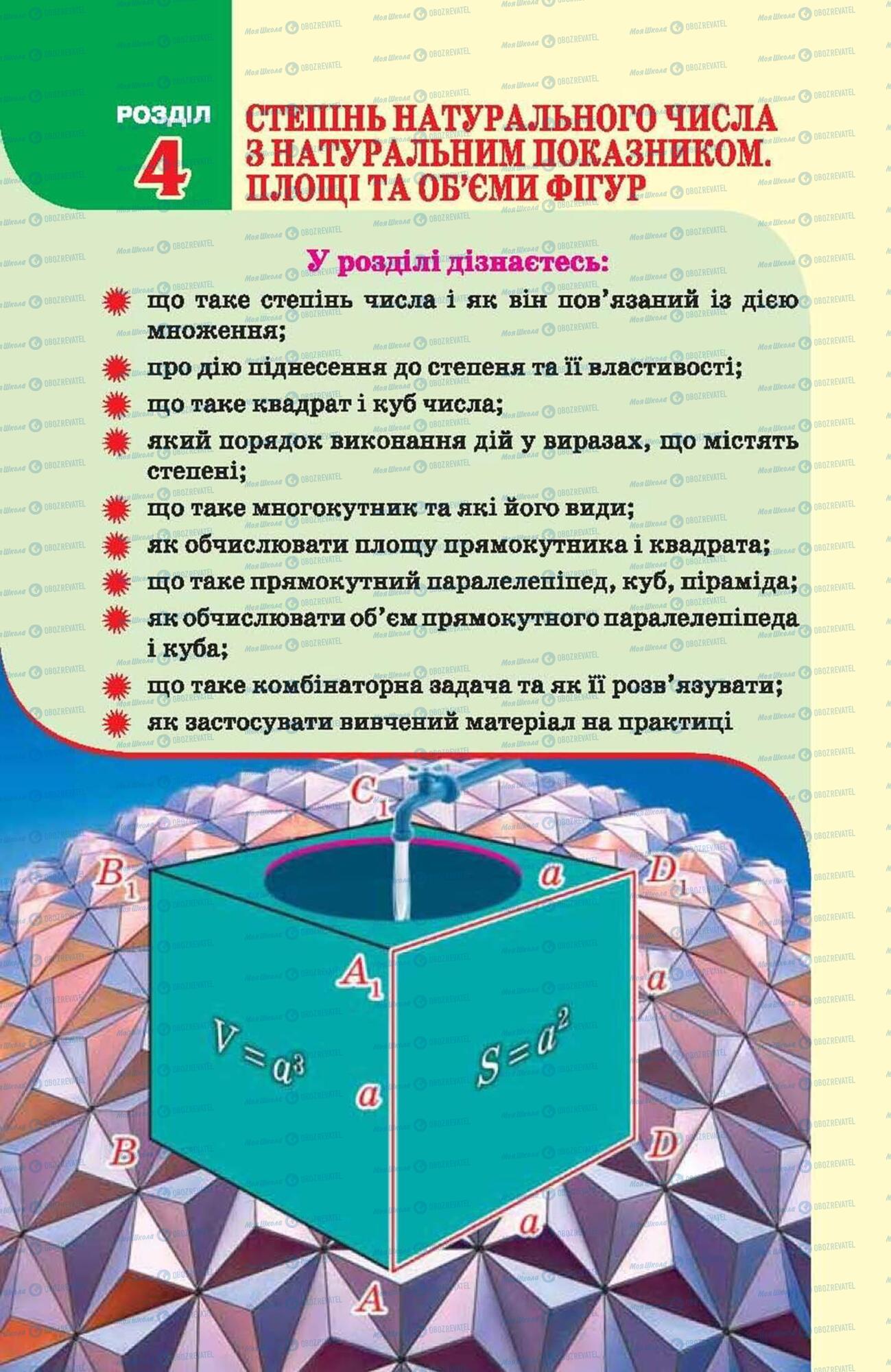 Учебники Математика 5 класс страница 150