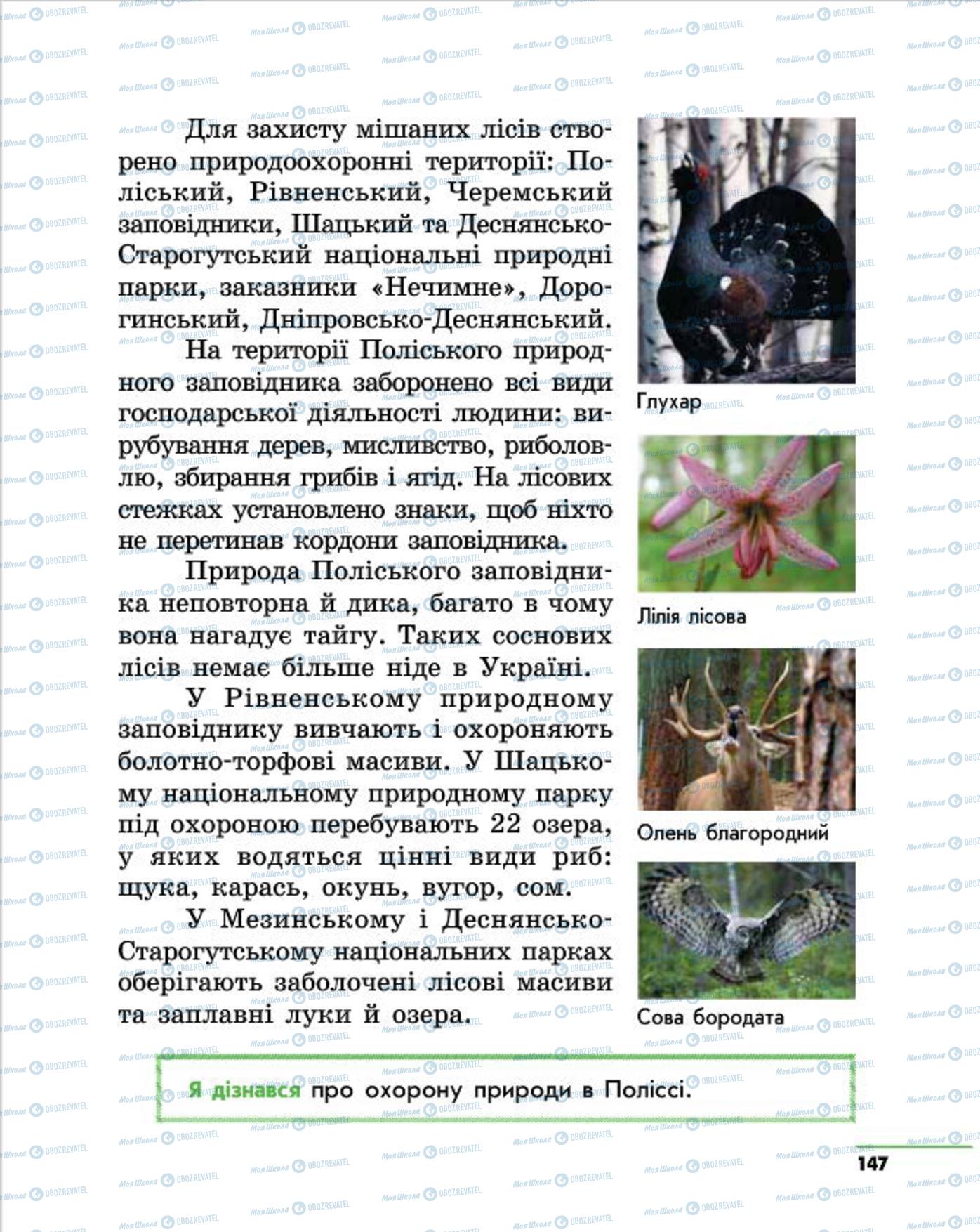 Підручники Природознавство 4 клас сторінка 147
