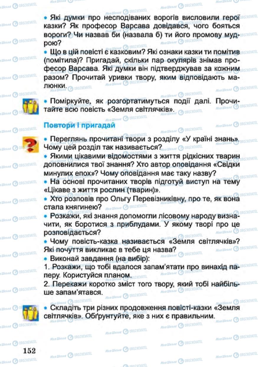 Підручники Українська література 4 клас сторінка 152