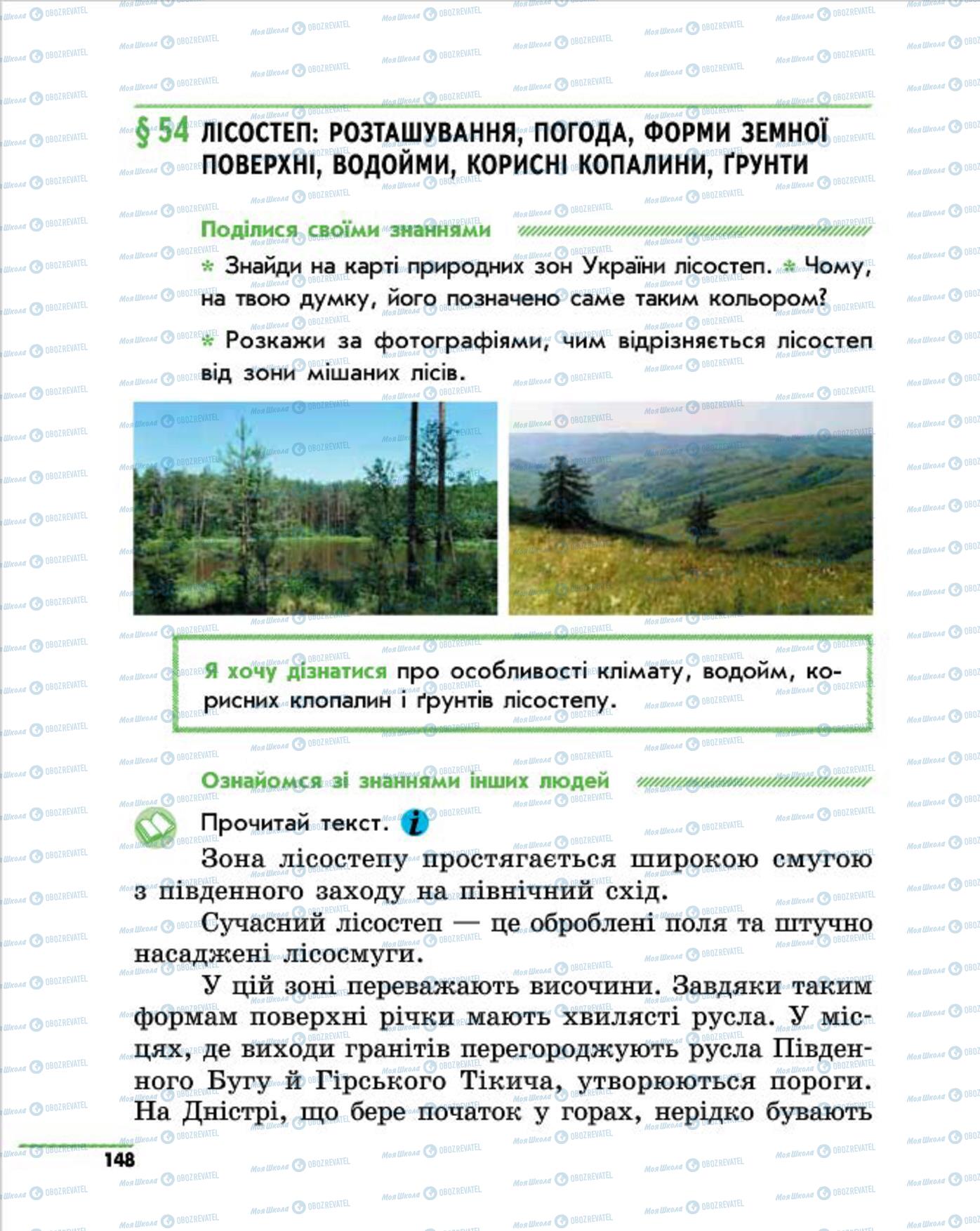 Підручники Природознавство 4 клас сторінка 148